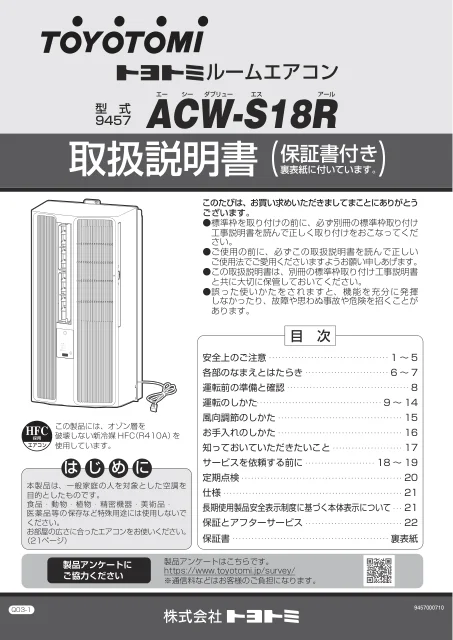 toyotomiトヨトミ ACW-S18R